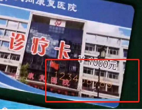 醫(yī)療卡字符檢測方案